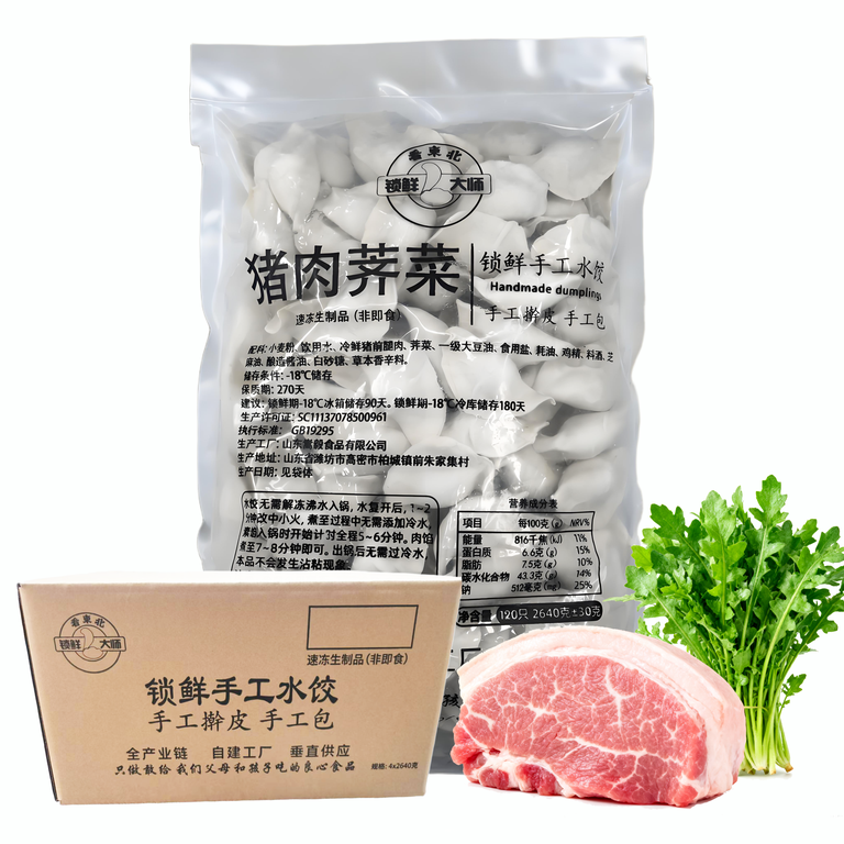 荠菜猪肉手工水饺（箱）