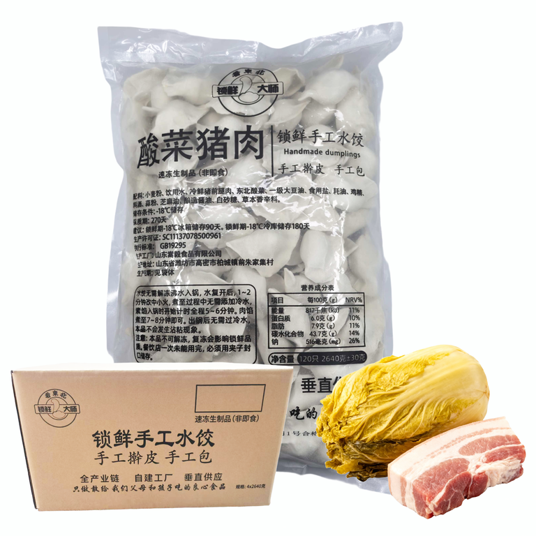 酸菜猪肉手工水饺（箱）