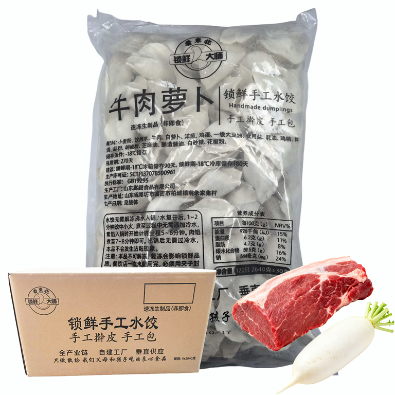 牛肉手工水饺-整箱装含4袋共480只